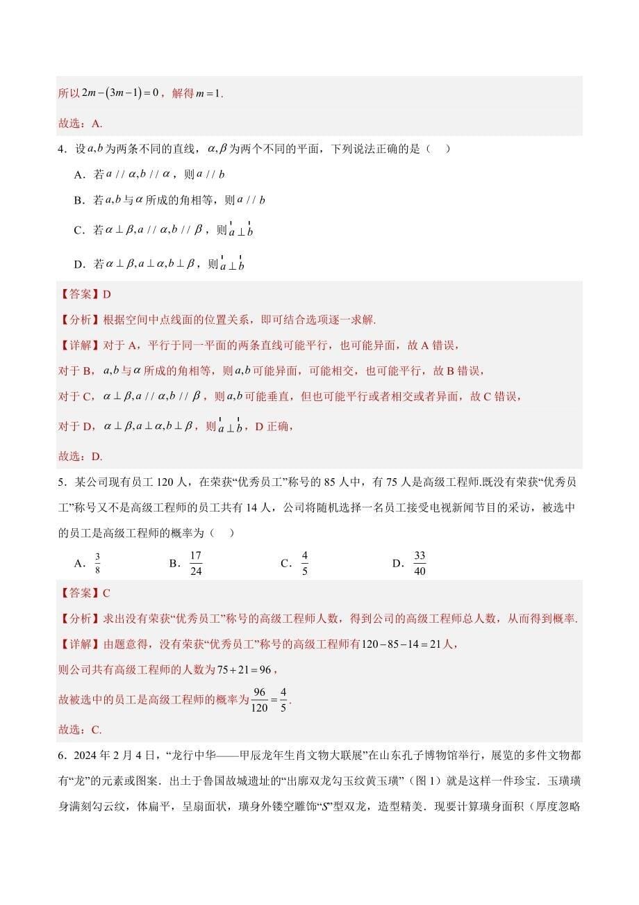 备战2024届江苏新高考数学选填“8+3+3”结构专项限时训练卷（八）_第5页