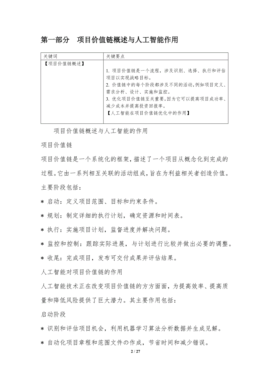 人工智能在项目价值链优化中的潜力_第2页