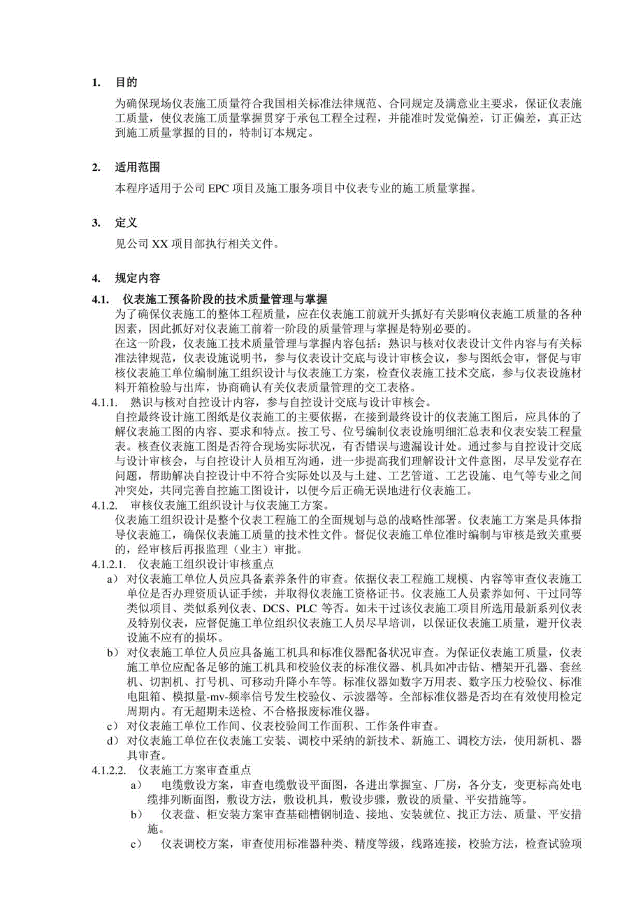 某化工项目EPC总包仪表工程管理规定_第2页