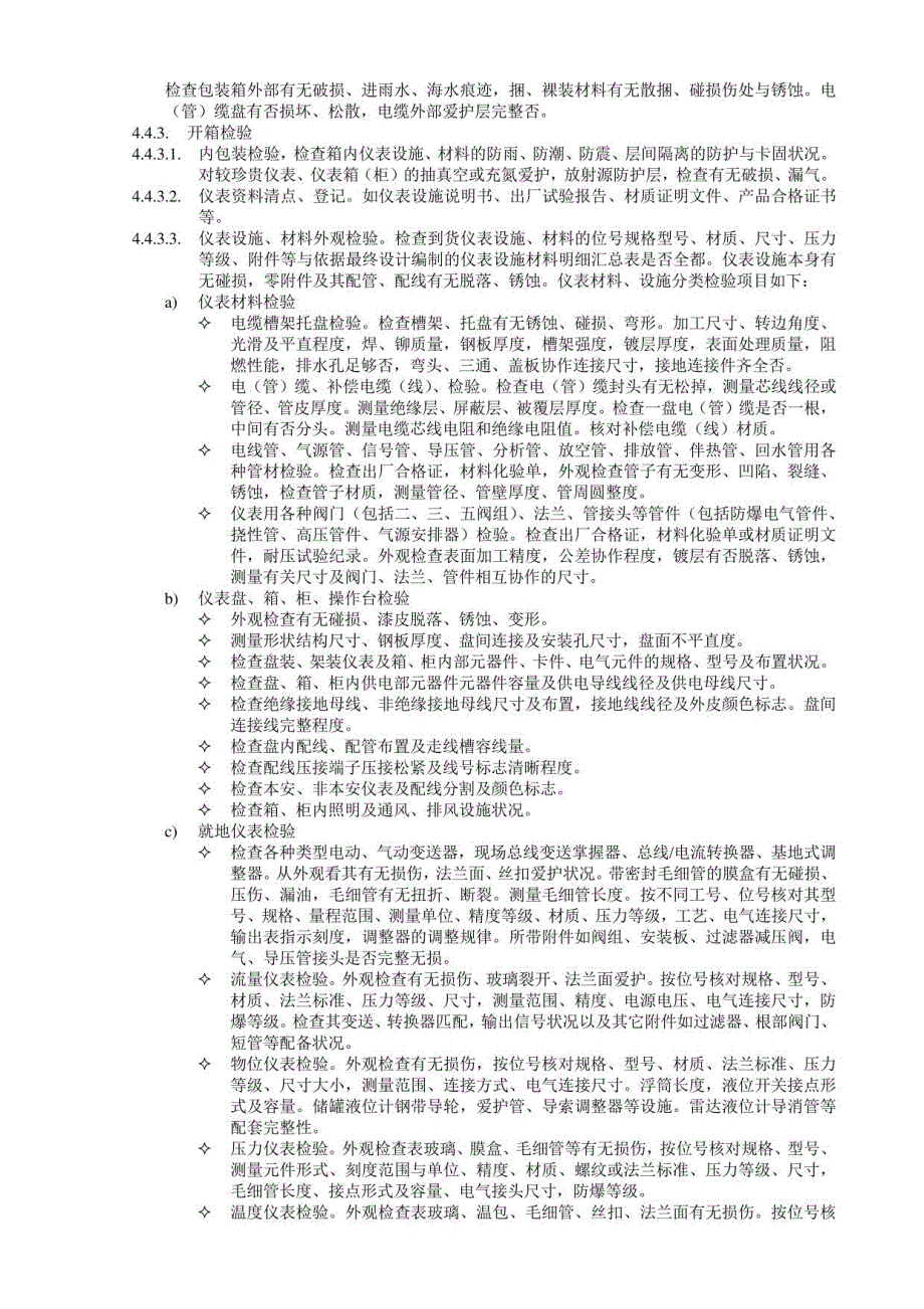 某化工项目EPC总包仪表工程管理规定_第4页