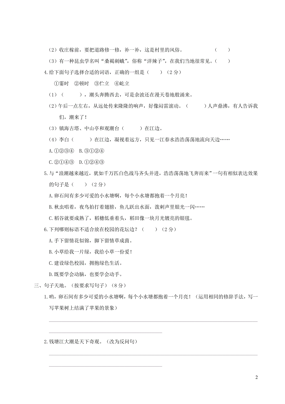 部编本小学四年级语文上册第一单元综合检测_第2页