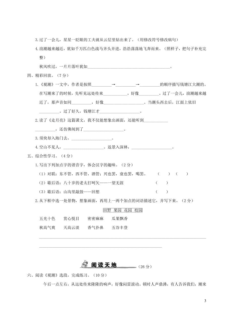 部编本小学四年级语文上册第一单元综合检测_第3页