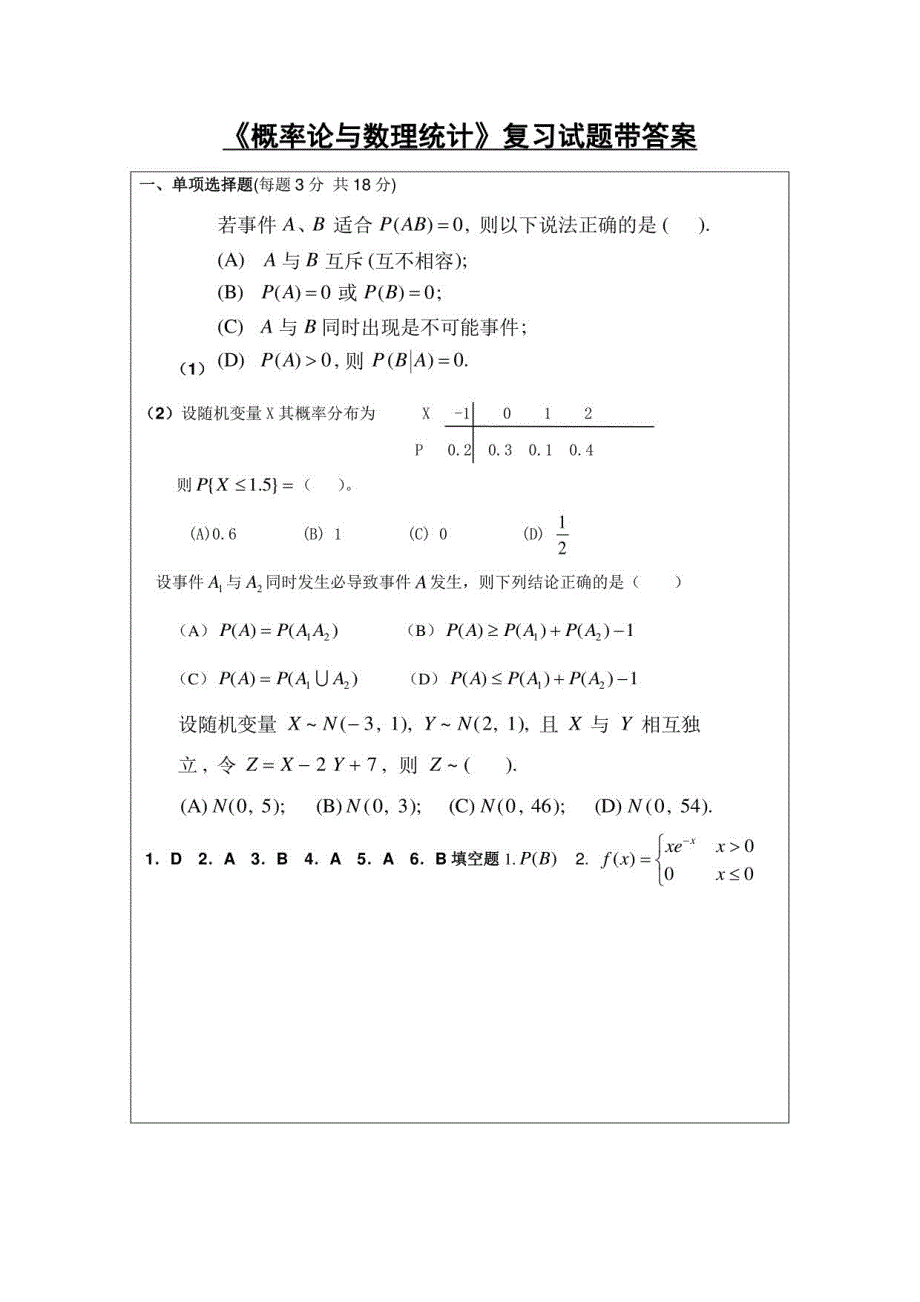 概率论与数理统计考试题库及答案（五）_第1页