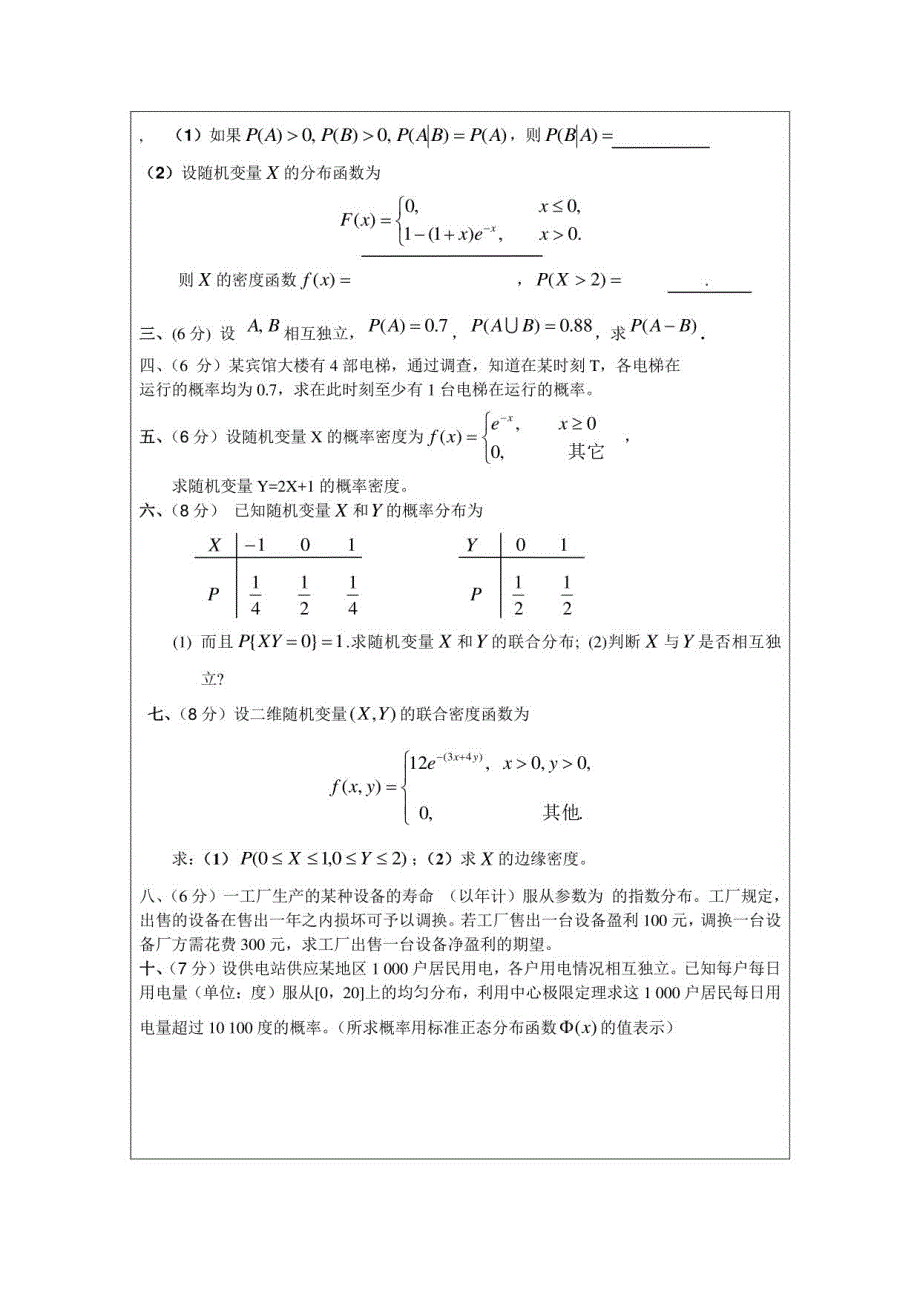 概率论与数理统计考试题库及答案（五）_第2页