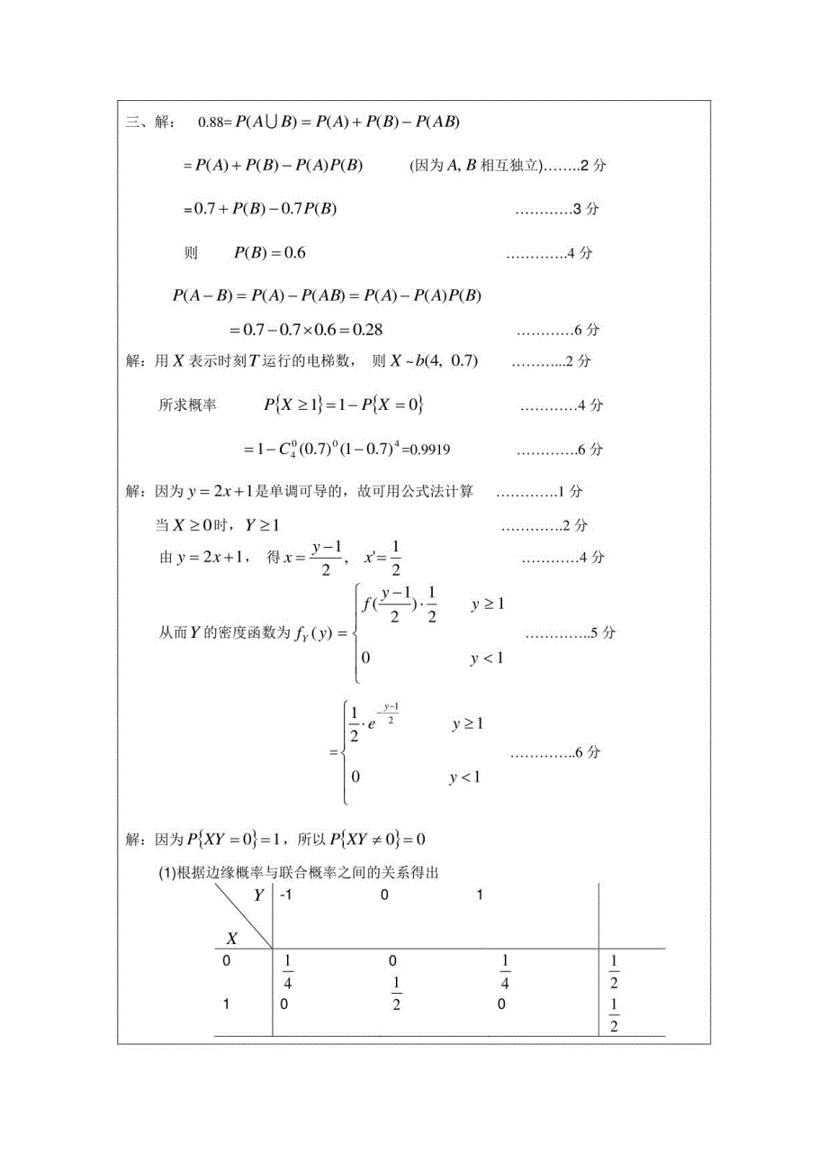概率论与数理统计考试题库及答案（五）_第3页