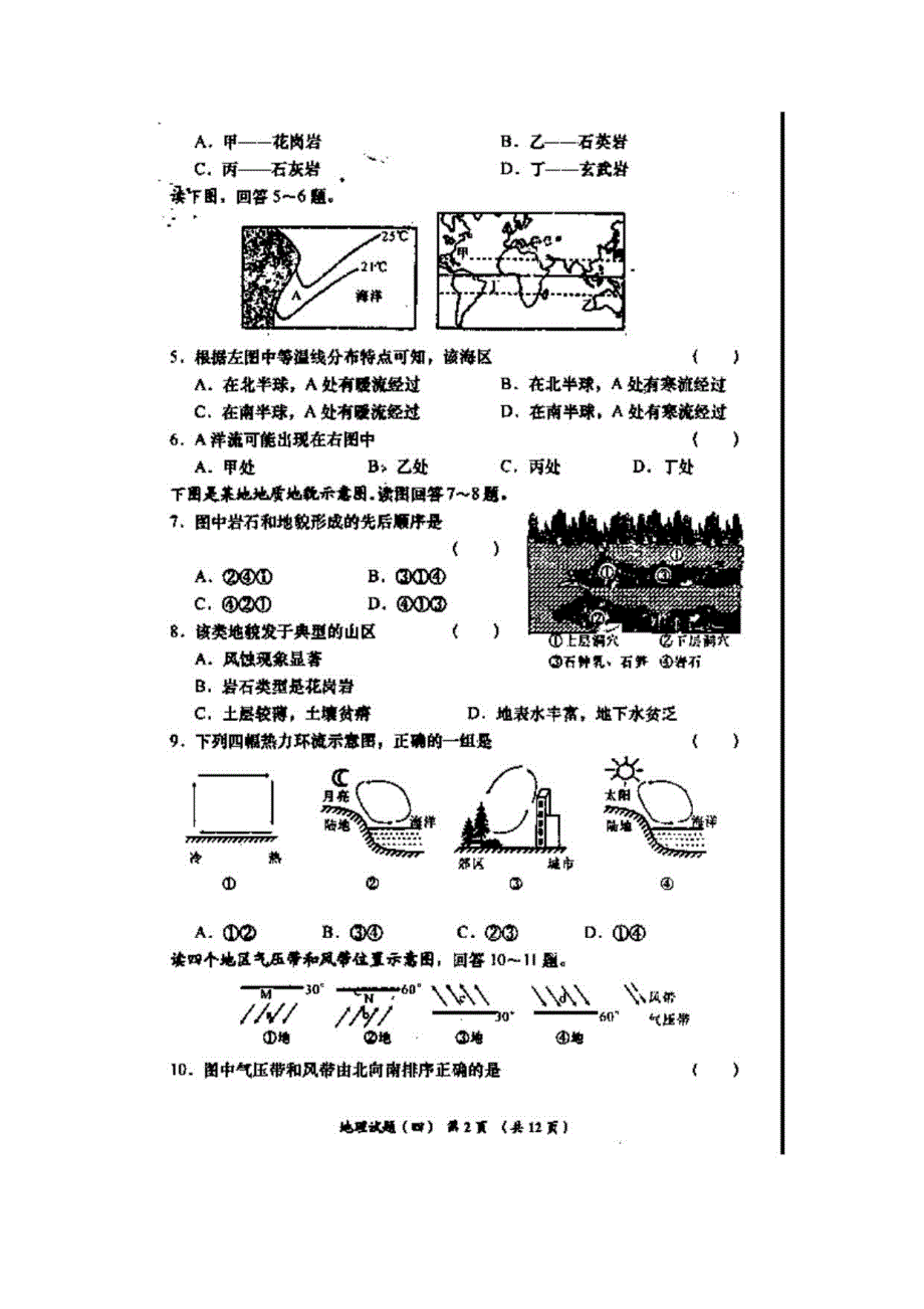 理学业水平模拟考试试题（四）湘教版_第3页