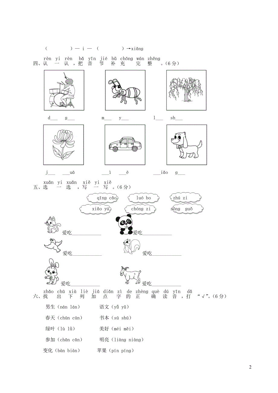 部编本小学一年级语文上册拼音与汉字专项复习_第2页