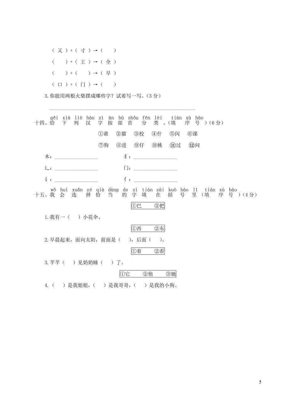 部编本小学一年级语文上册拼音与汉字专项复习_第5页