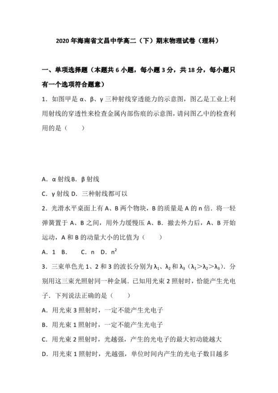 海南省2020年高二（下）期末物理试卷（理科）（含答案解析）_第1页