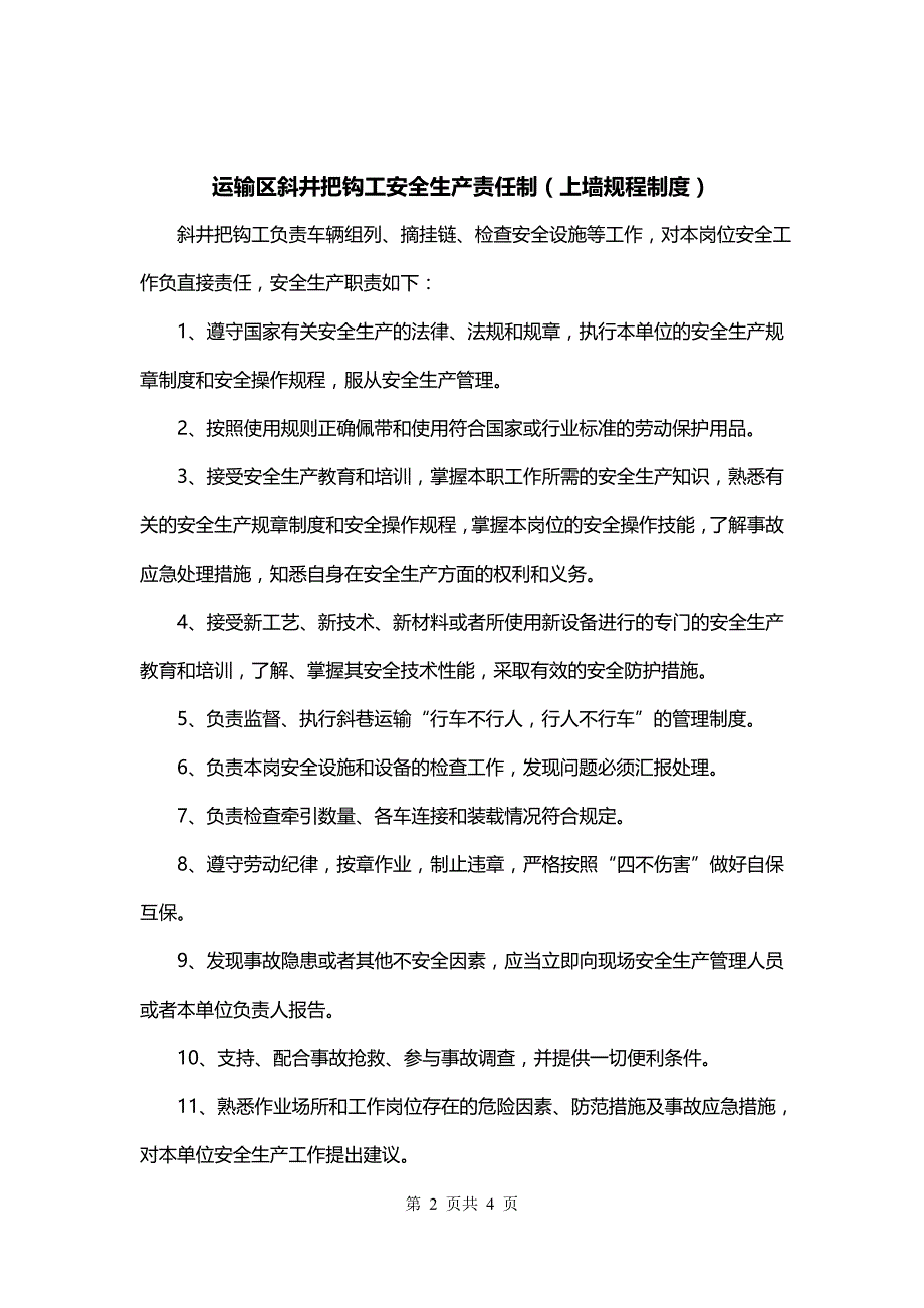 运输区斜井把钩工安全生产责任制（上墙规程制度）_第2页