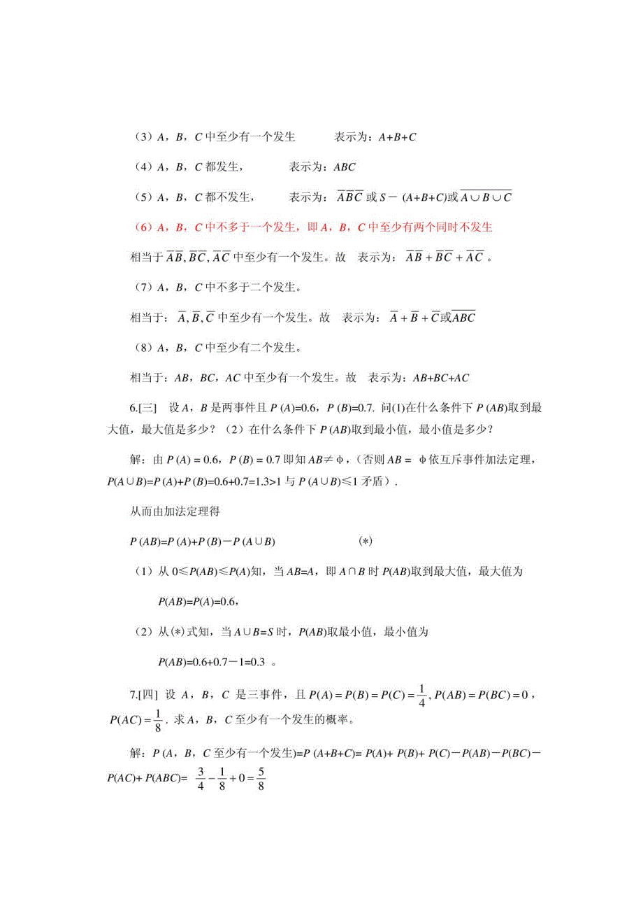 概率论与数理统计第四版-课后习题答案_盛骤__浙江大学1_第2页