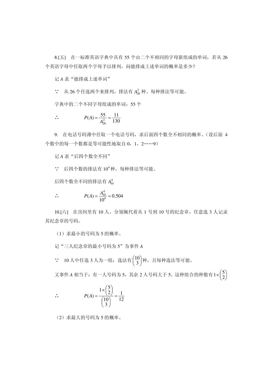 概率论与数理统计第四版-课后习题答案_盛骤__浙江大学1_第3页