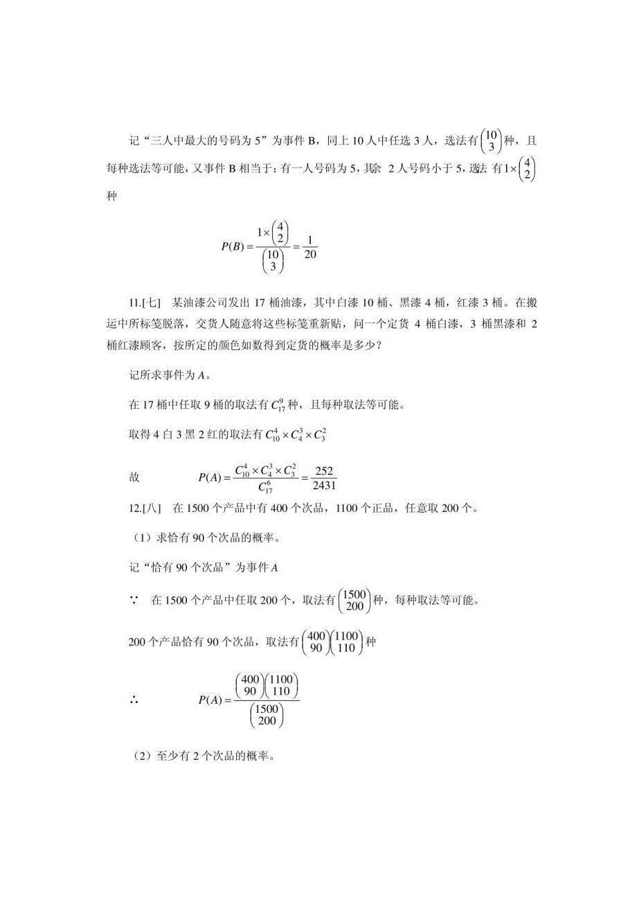 概率论与数理统计第四版-课后习题答案_盛骤__浙江大学1_第4页