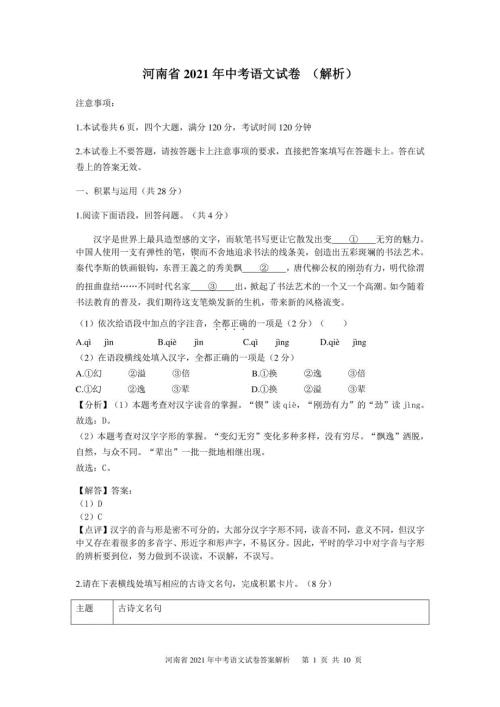 解析：河南省2021年中考语文试卷