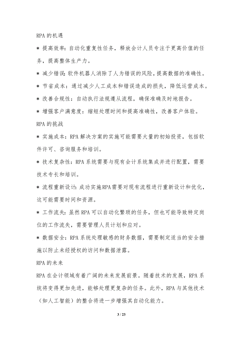 人工智能在会计领域的机遇与挑战_第3页