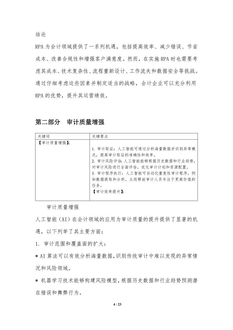 人工智能在会计领域的机遇与挑战_第4页