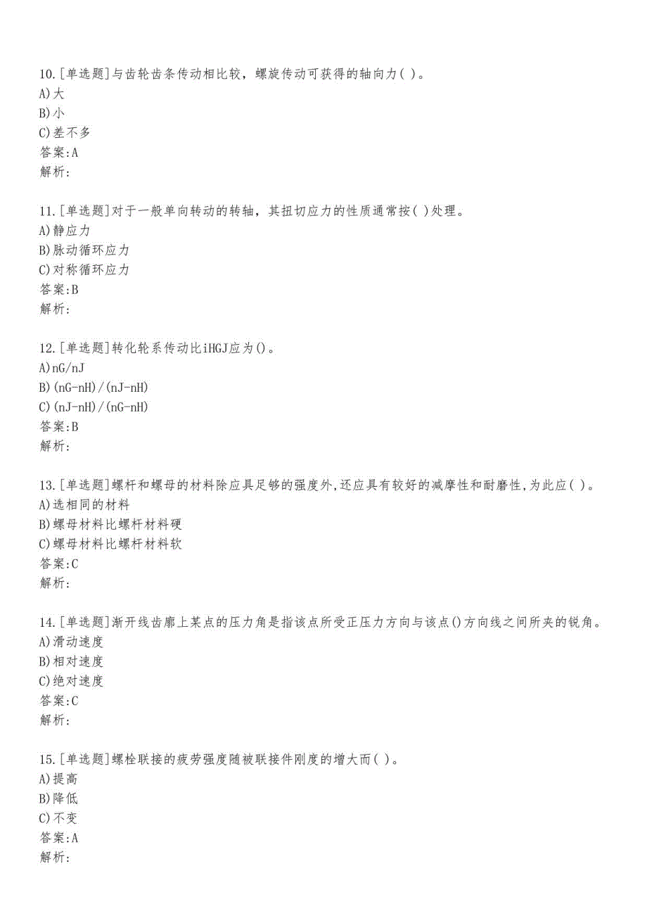 机械设计基础考试练习题及答案7_2023_背题版_第3页