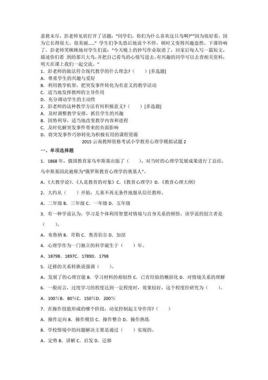 教师考试小学教育心理学模拟考试试题及参考答案_第4页