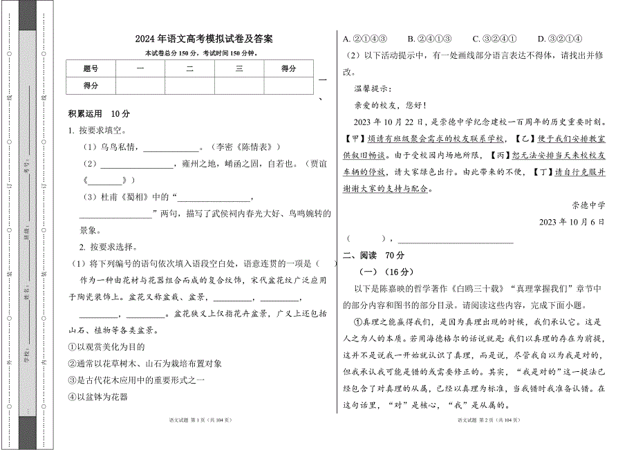 2024年语文高考模拟试卷及答案（含三套题）18_第1页