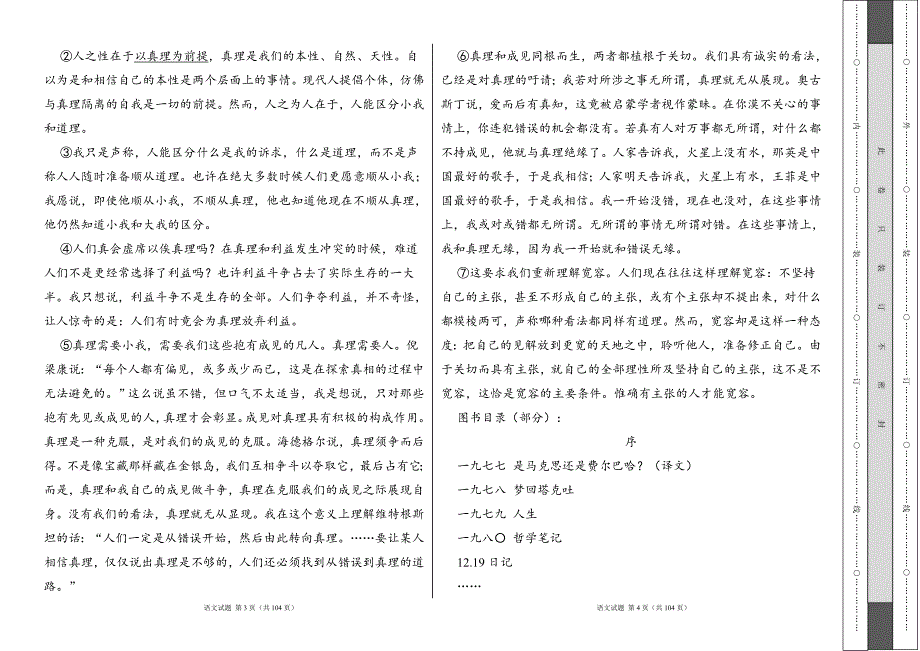 2024年语文高考模拟试卷及答案（含三套题）18_第2页