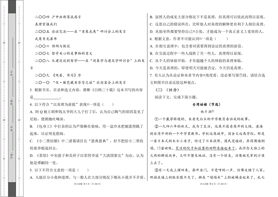 2024年语文高考模拟试卷及答案（含三套题）18_第3页