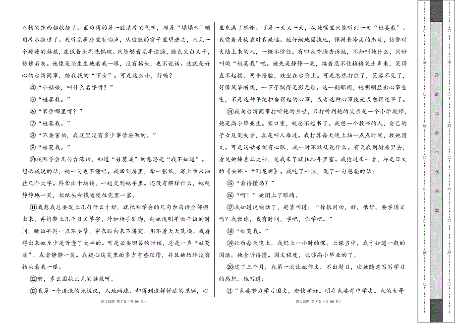 2024年语文高考模拟试卷及答案（含三套题）18_第4页