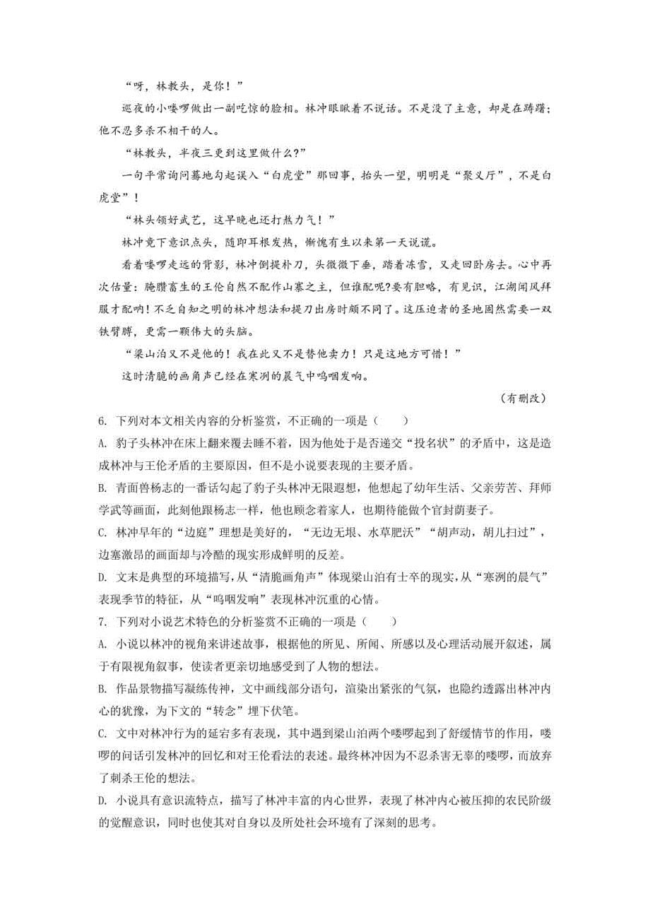 湖北省腾云联盟2023届高三年级上册8月联考语文试题含答案_第5页