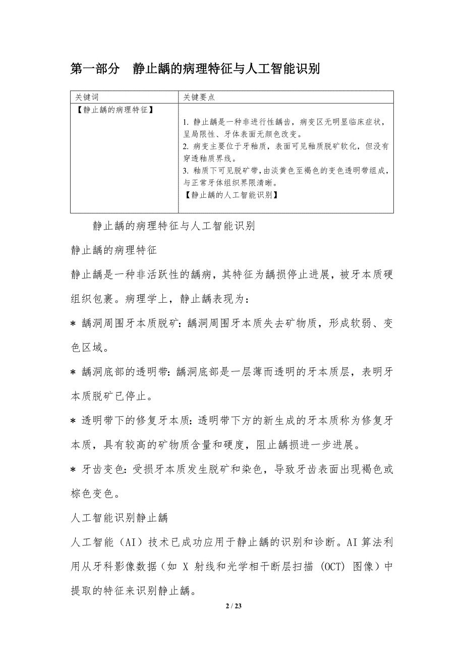 人工智能在静止龋诊断和治疗中的应用_第2页