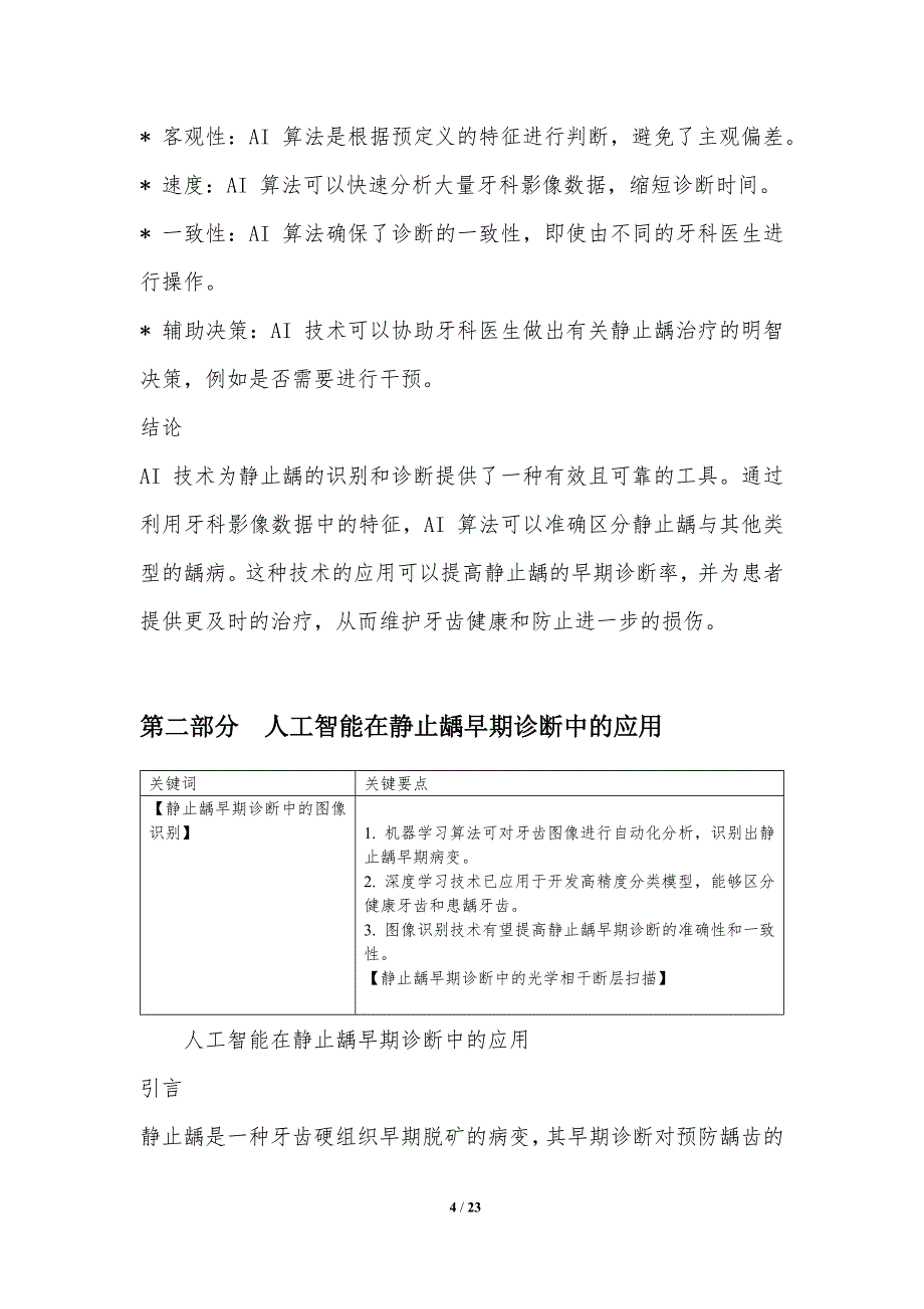 人工智能在静止龋诊断和治疗中的应用_第4页