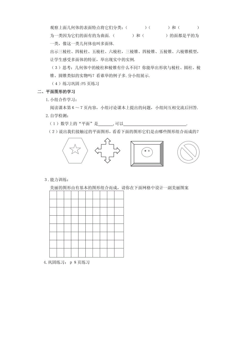 青岛版七年级上学期数学导学案2_第2页