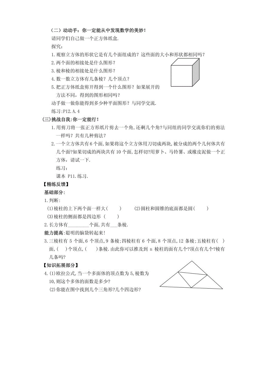 青岛版七年级上学期数学导学案2_第4页
