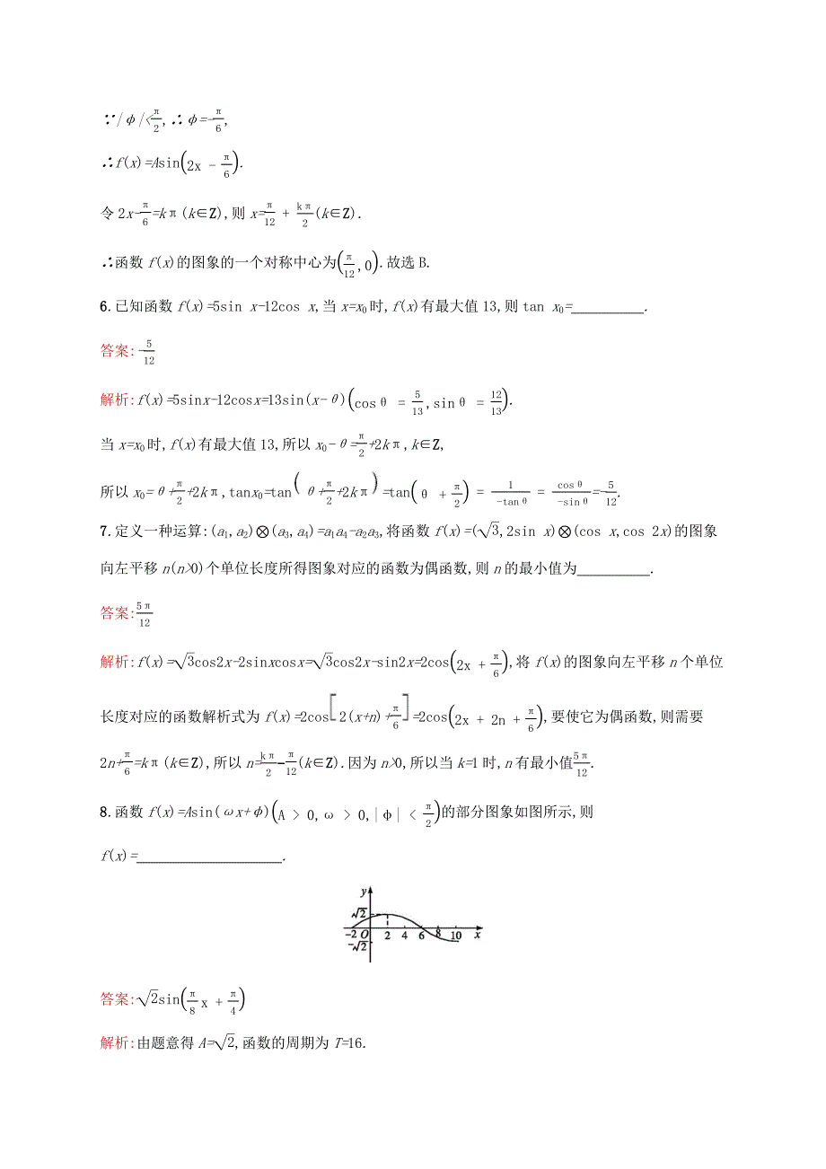 （课标专用）天津市高考数学二轮复习 专题能力训练8 三角函数的图象与性质-人教版高三数学试题_第3页