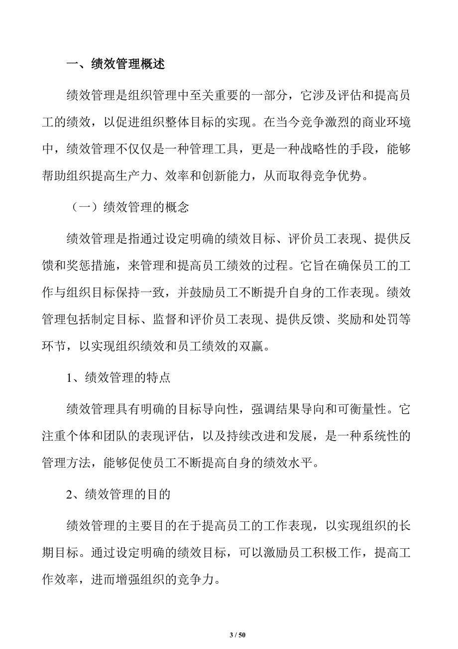 网球拍生产项目绩效管理分析报告_第3页