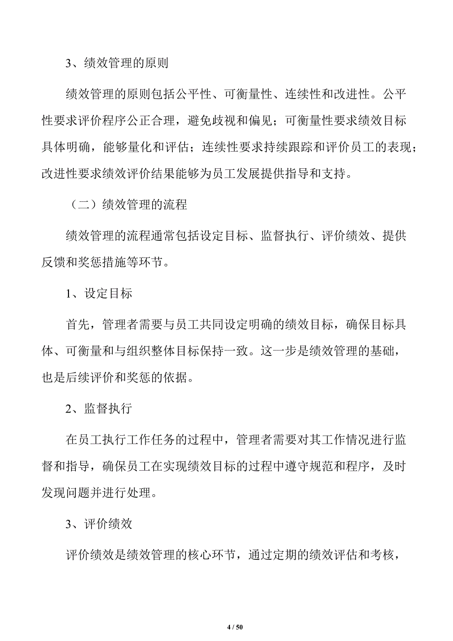 网球拍生产项目绩效管理分析报告_第4页