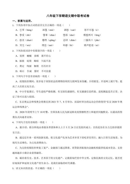 广东省清远市八年级下学期语文期中联考试卷及答案