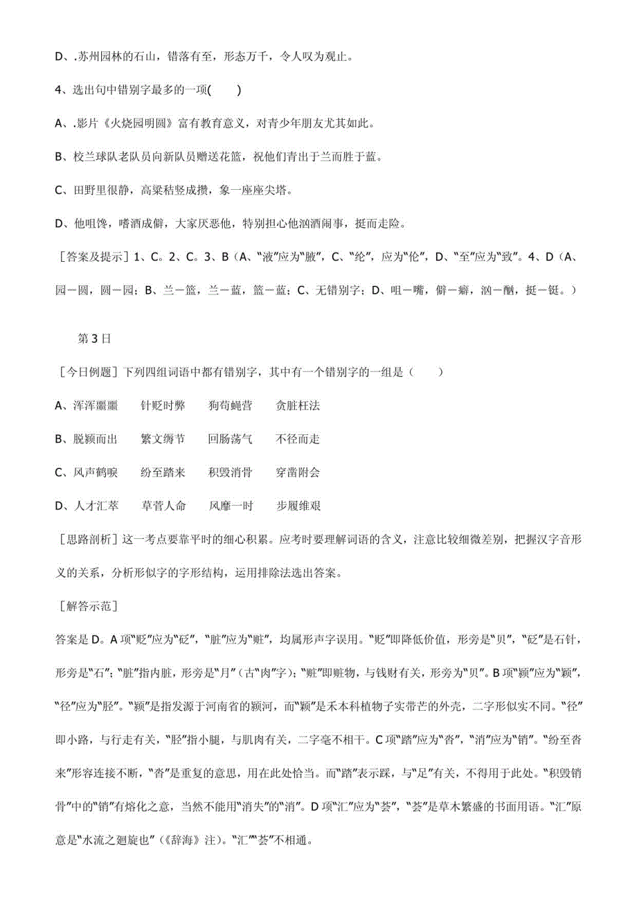 高考语文冲刺60天_第4页