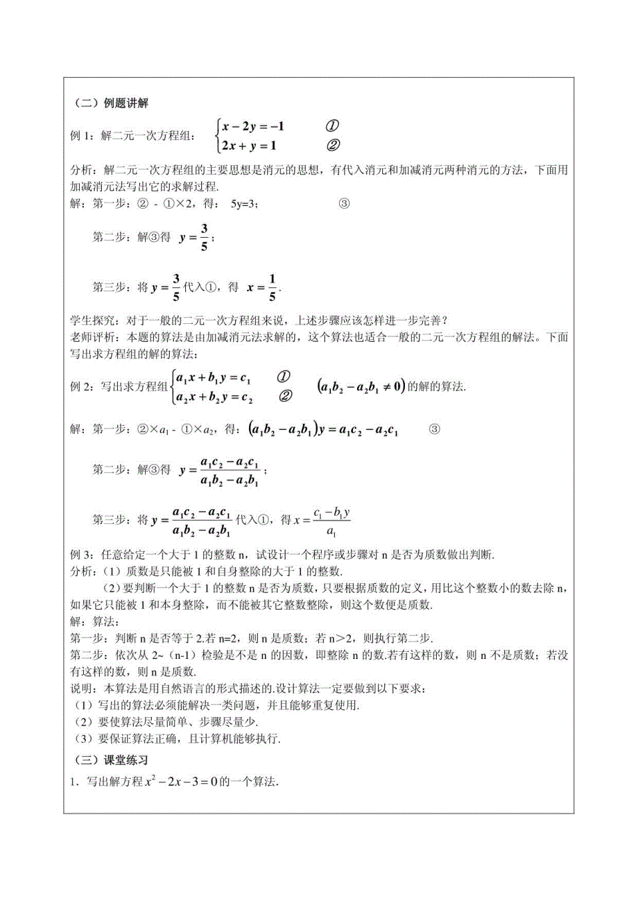 高一数学11算法的概念_第2页
