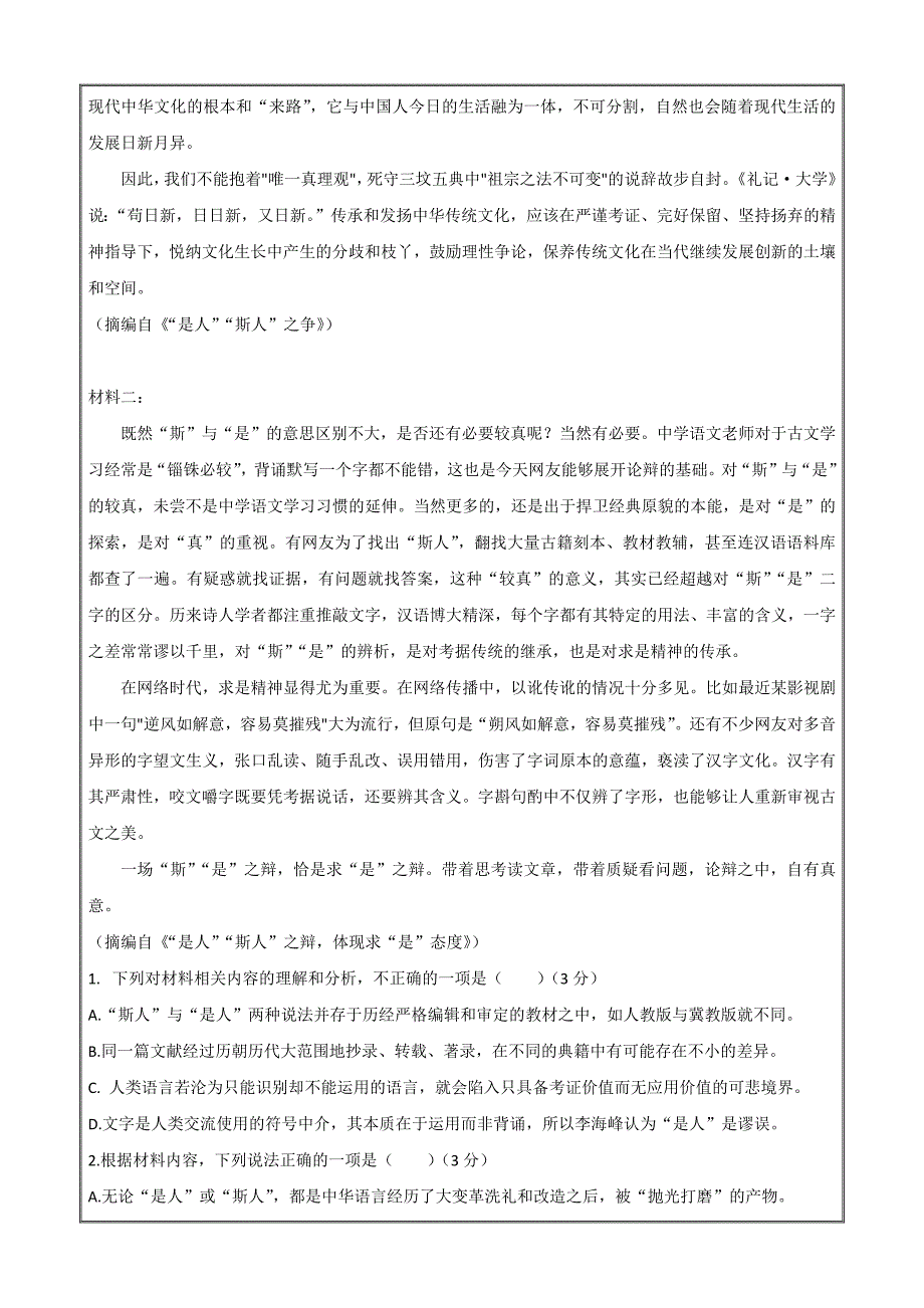 甘肃省张掖市某重点校2022-2023学年高一下学期3月月考语文Word版含解析_第2页