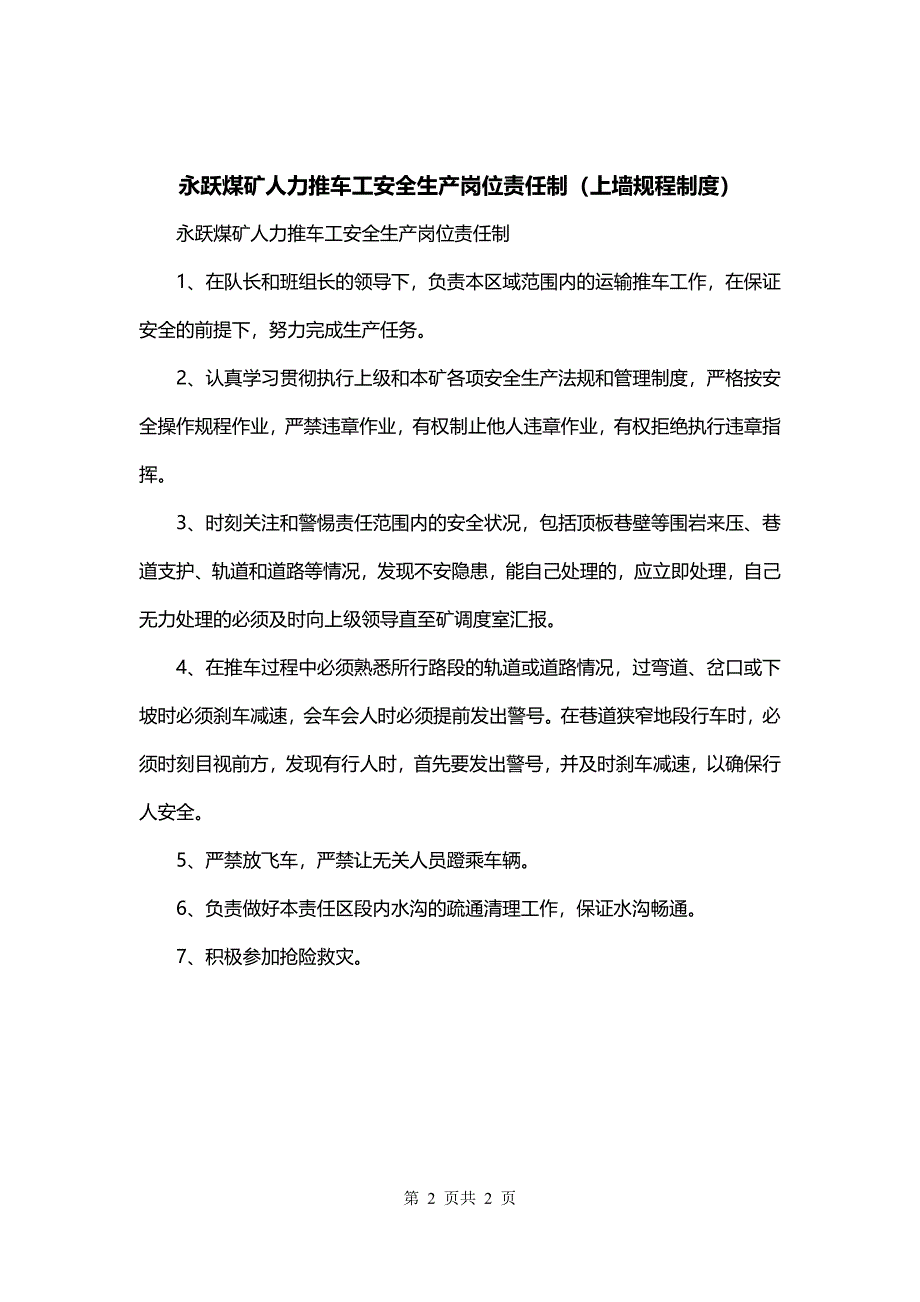 永跃煤矿人力推车工安全生产岗位责任制（上墙规程制度）_第2页