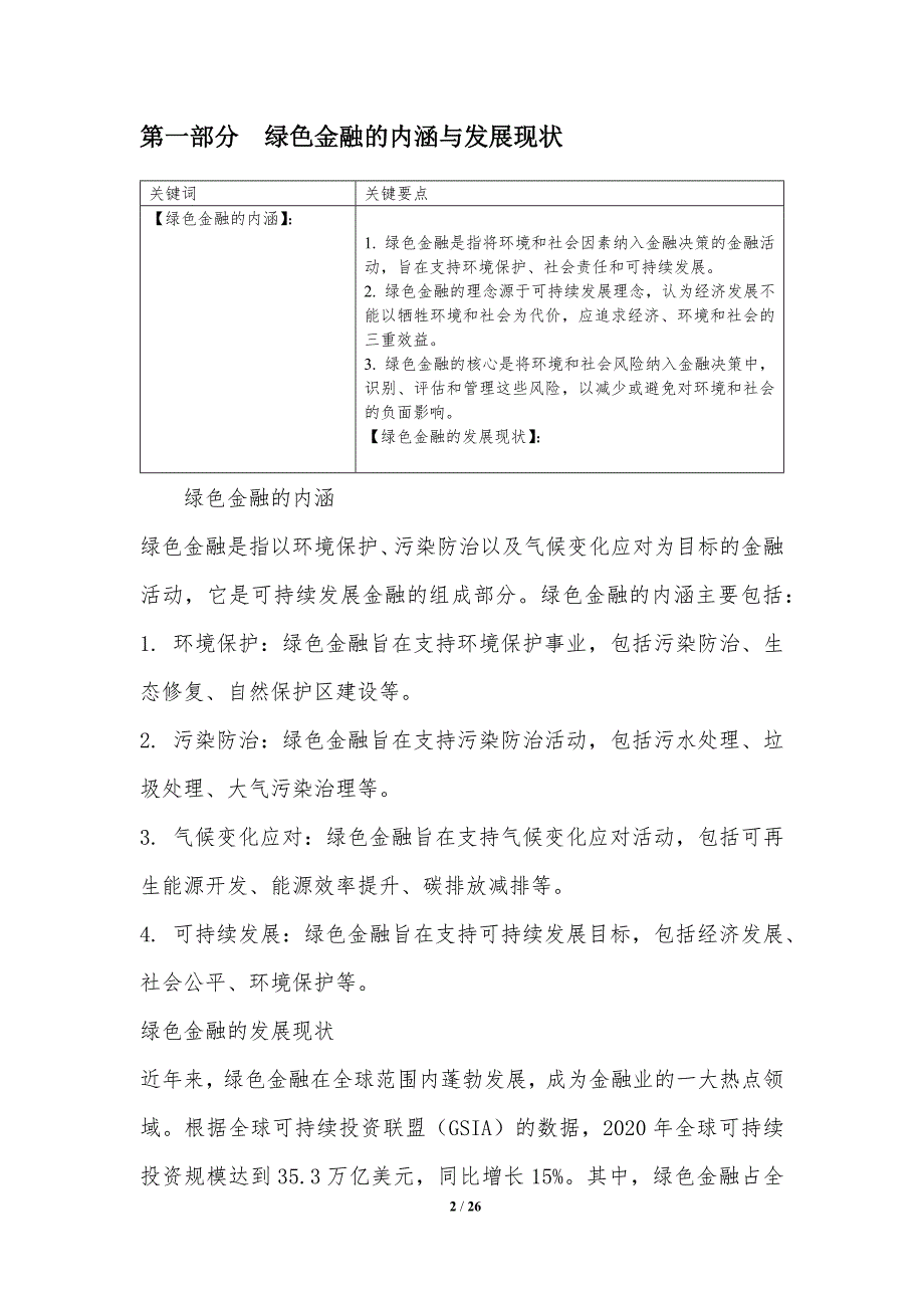 绿色金融与可持续投资研究-第二篇_第2页