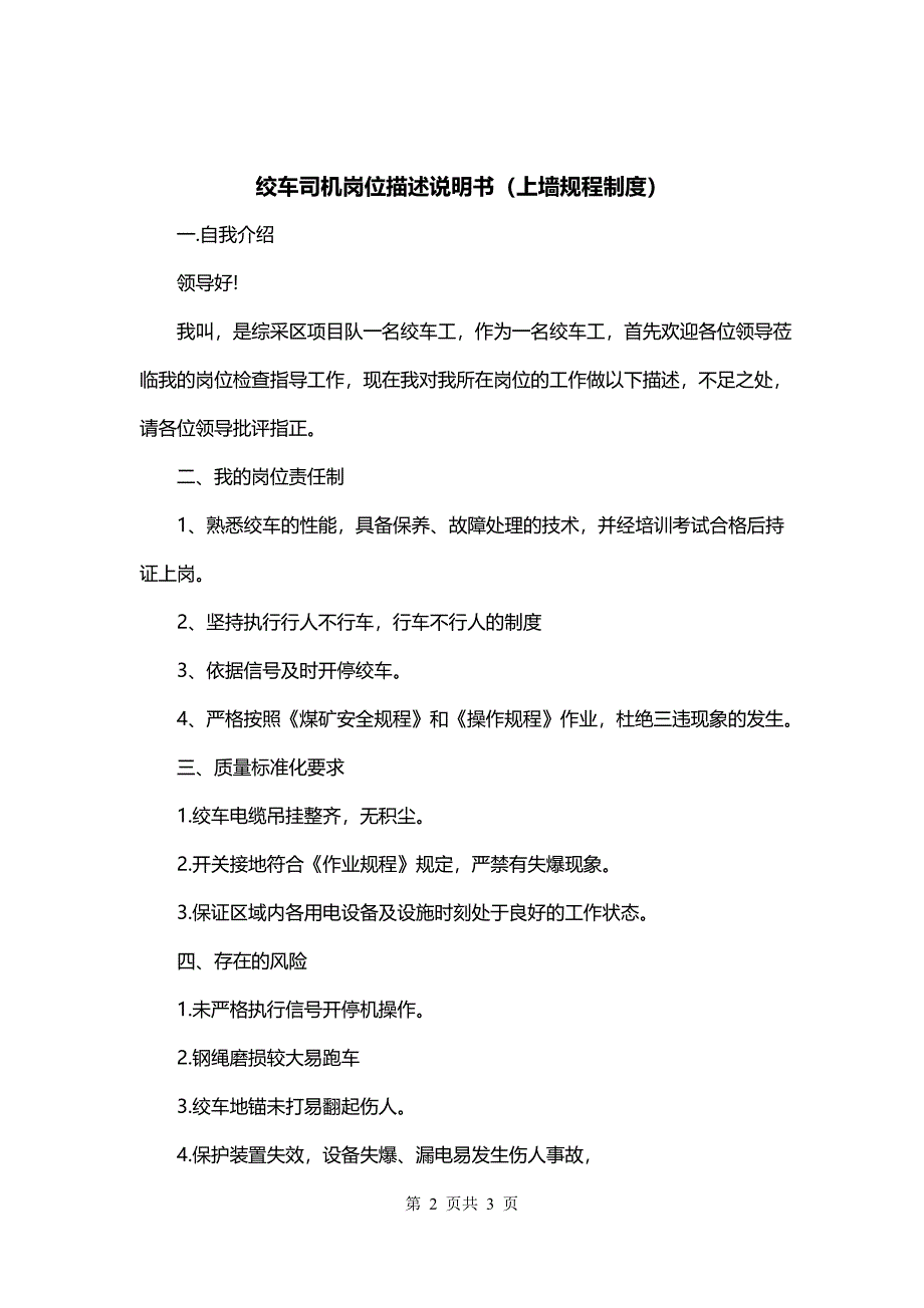 绞车司机岗位描述说明书（上墙规程制度）_第2页