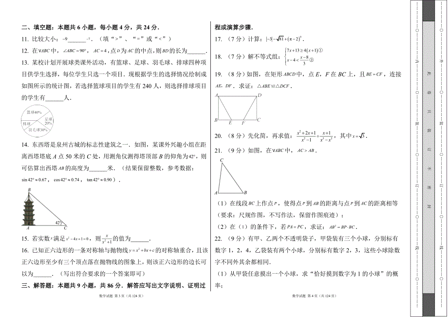 人教版2024年中考数学一模试卷及答案（含四套题）2_第2页