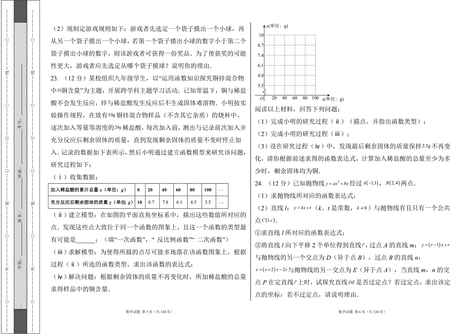 人教版2024年中考数学一模试卷及答案（含四套题）2_第3页