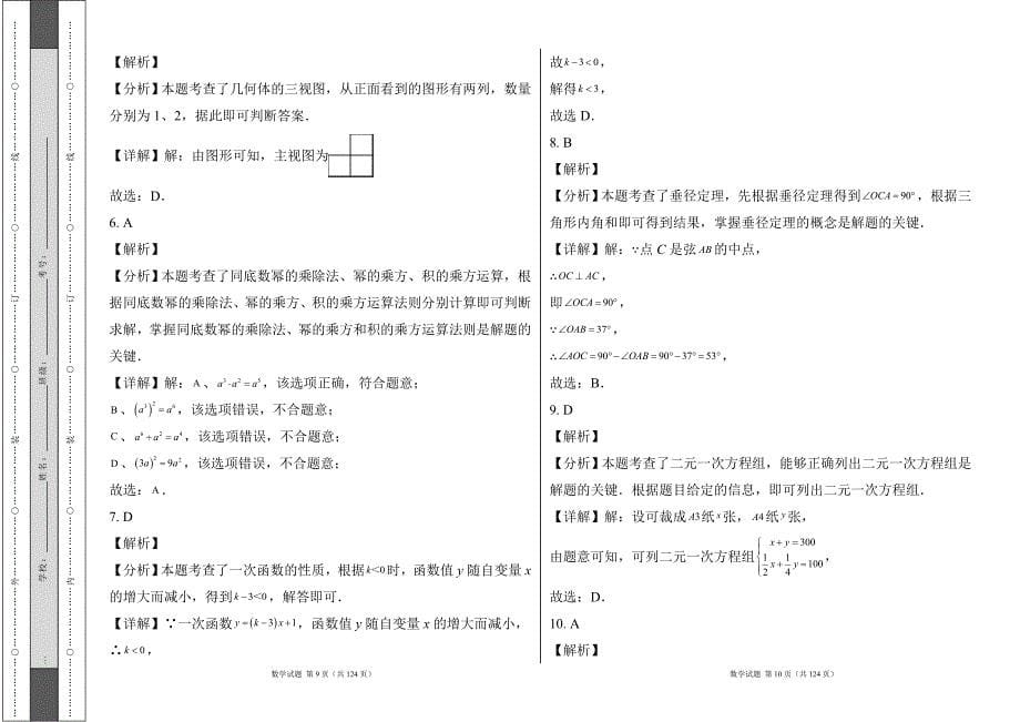 人教版2024年中考数学一模试卷及答案（含四套题）2_第5页