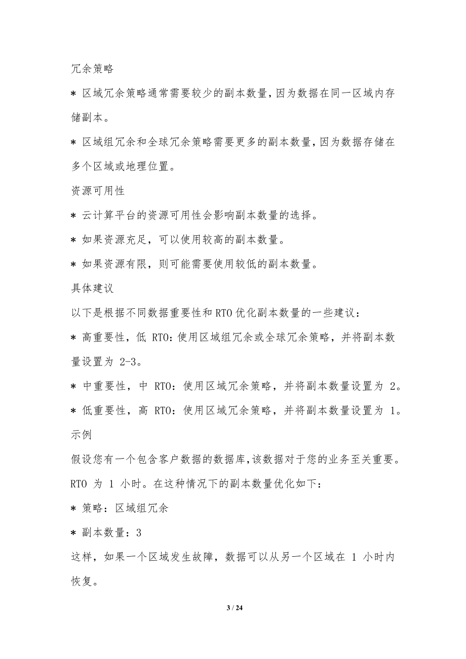 云计算平台上的数据恢复的性能优化_第3页