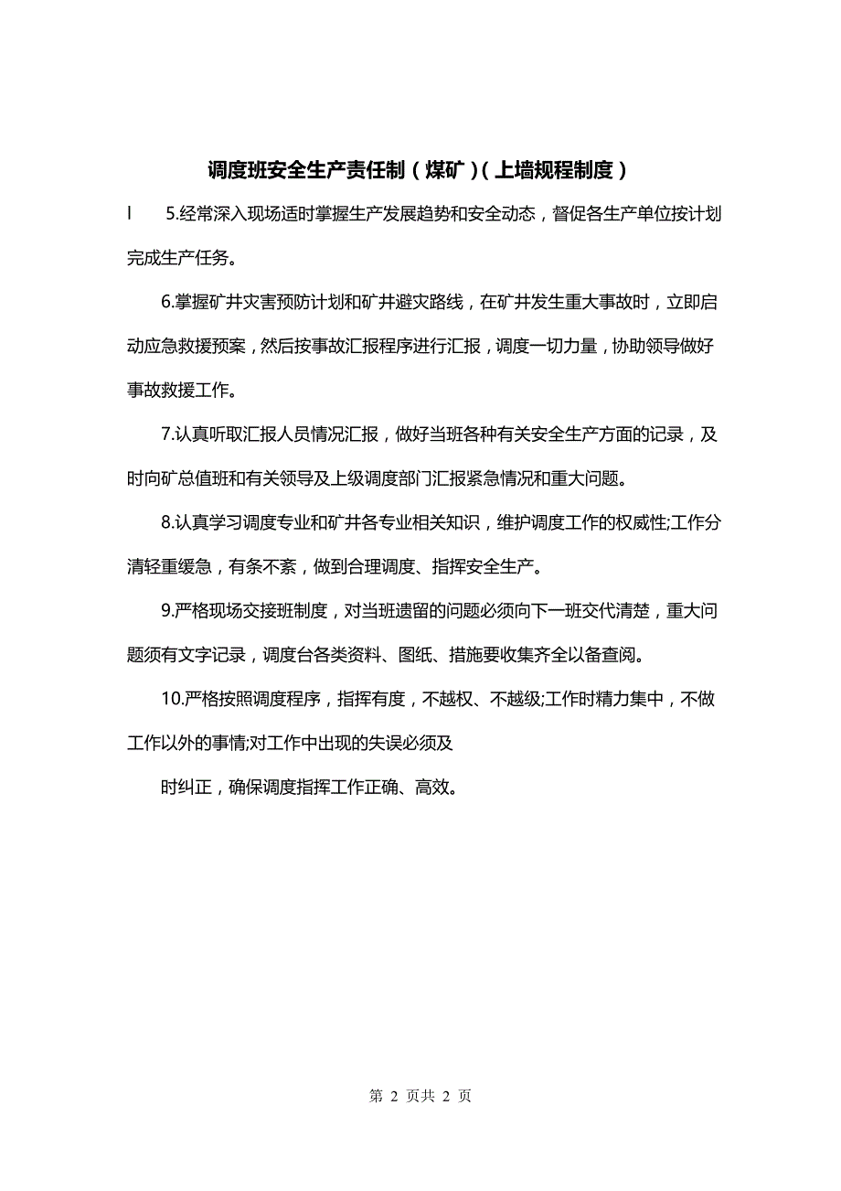 调度班安全生产责任制（煤矿）（上墙规程制度）_第2页