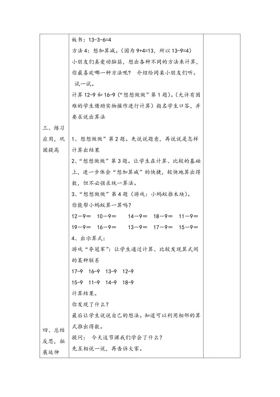 苏教版一年级下册数学全册教学设计(表格式)_第3页