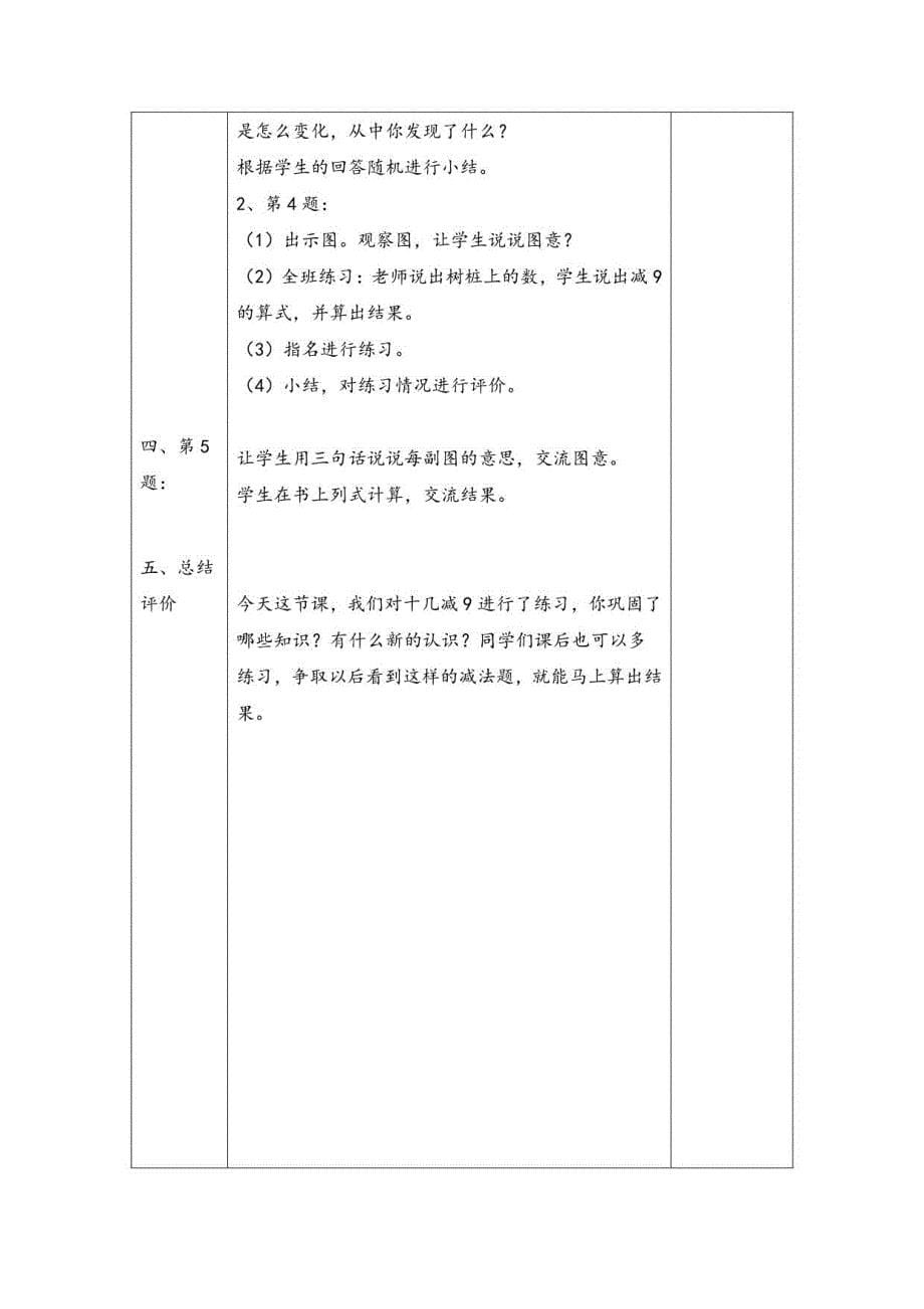 苏教版一年级下册数学全册教学设计(表格式)_第5页