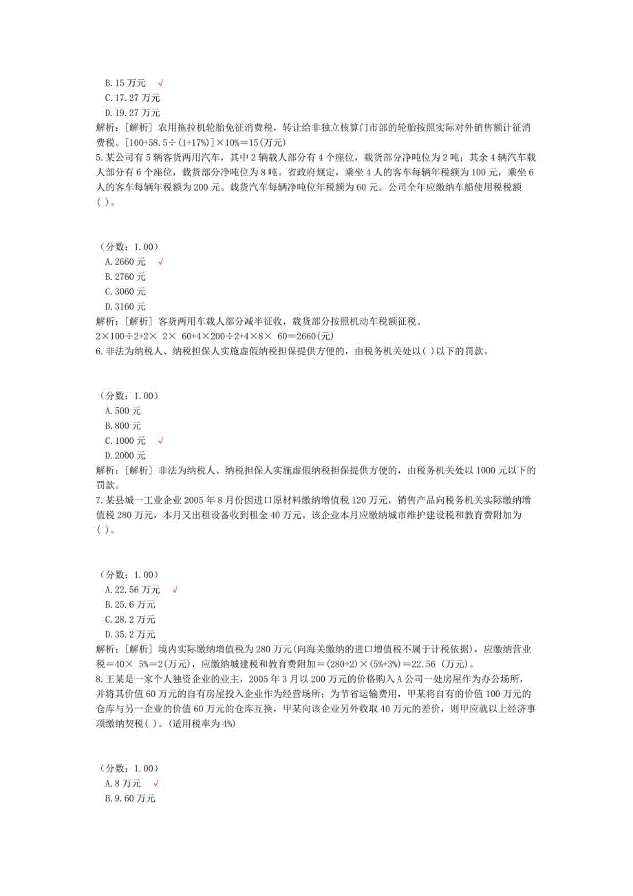 注册会计师税法试题36_第2页