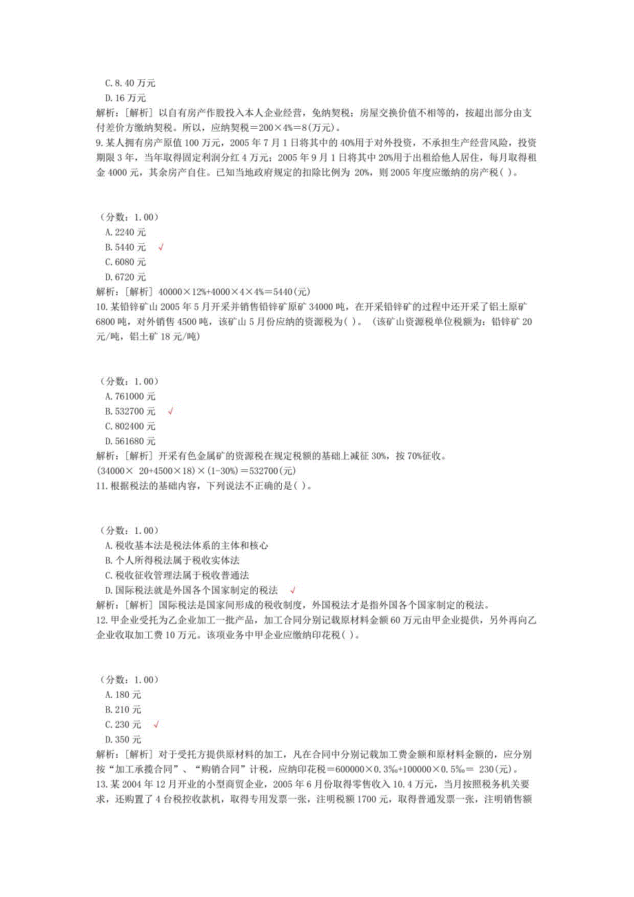 注册会计师税法试题36_第3页